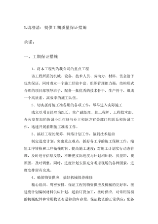 工期、质量保证措施