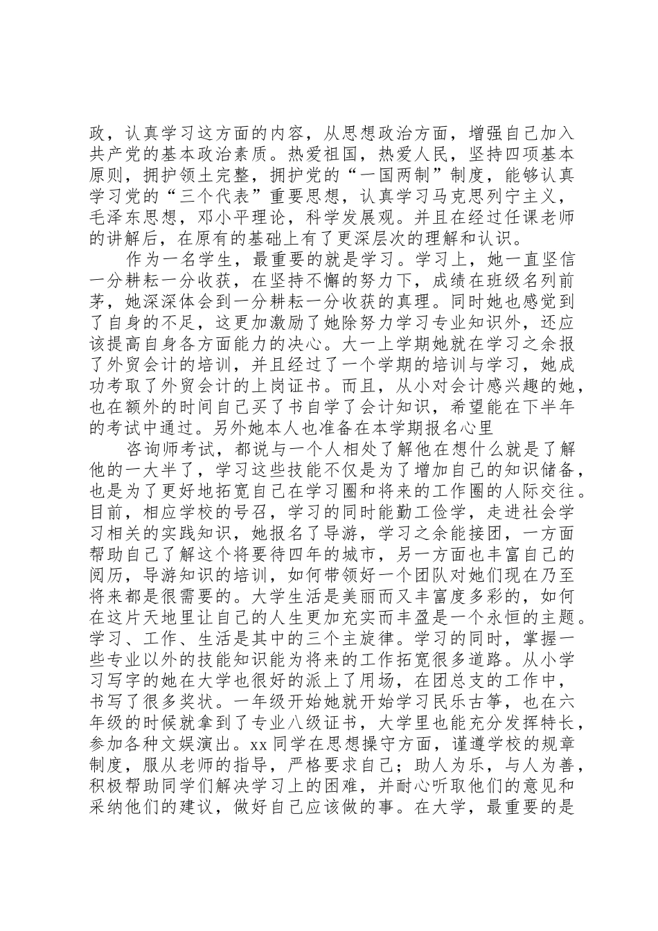 准将之星名额申请书_第2页