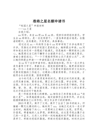 准将之星名额申请书