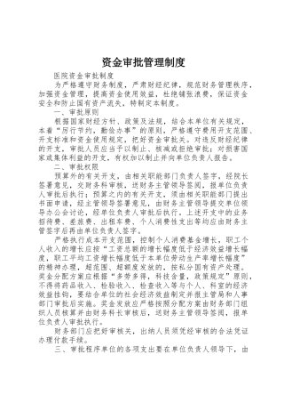 资金审批管理制度_1