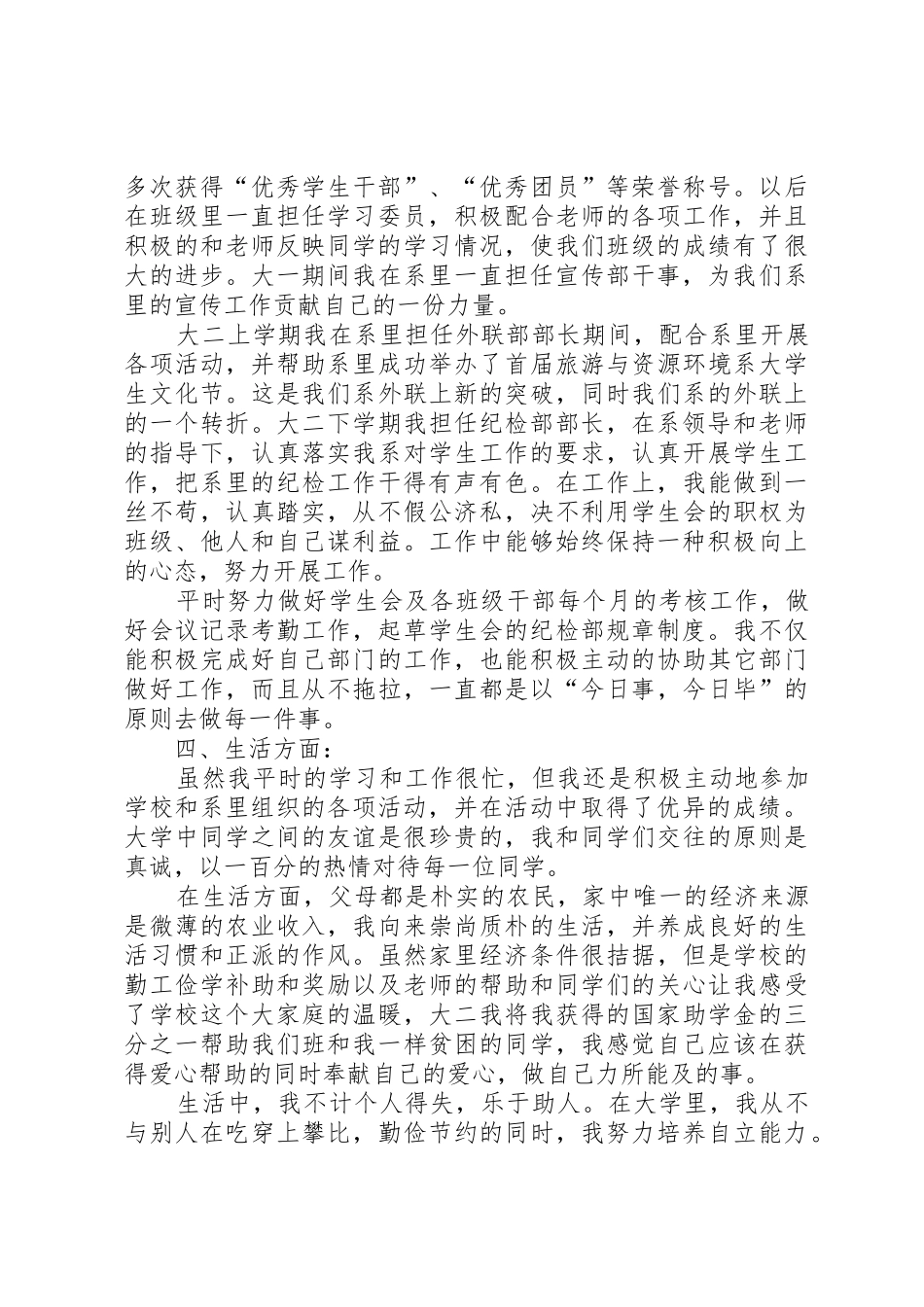 自立自强标兵申请材料_1_第3页