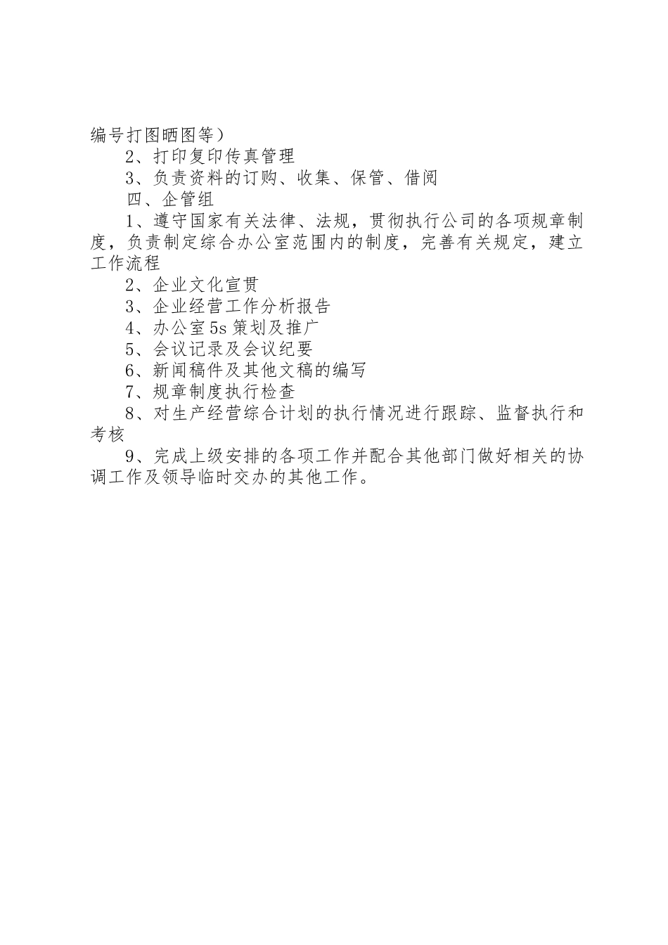 综合办公室职能_第3页