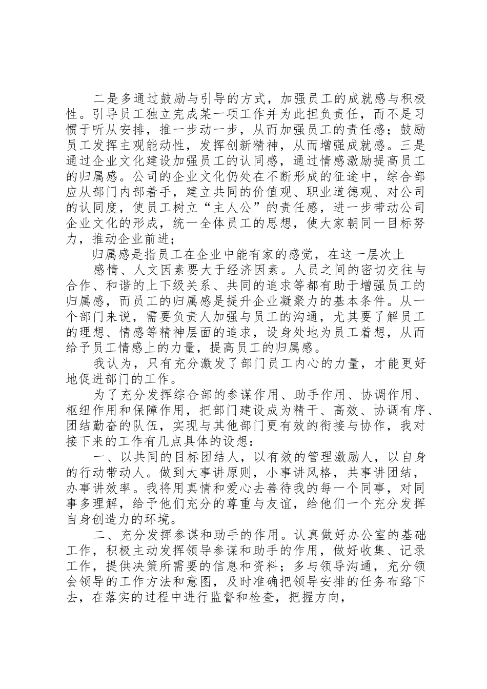 综合部副部长竞聘演讲稿_第2页