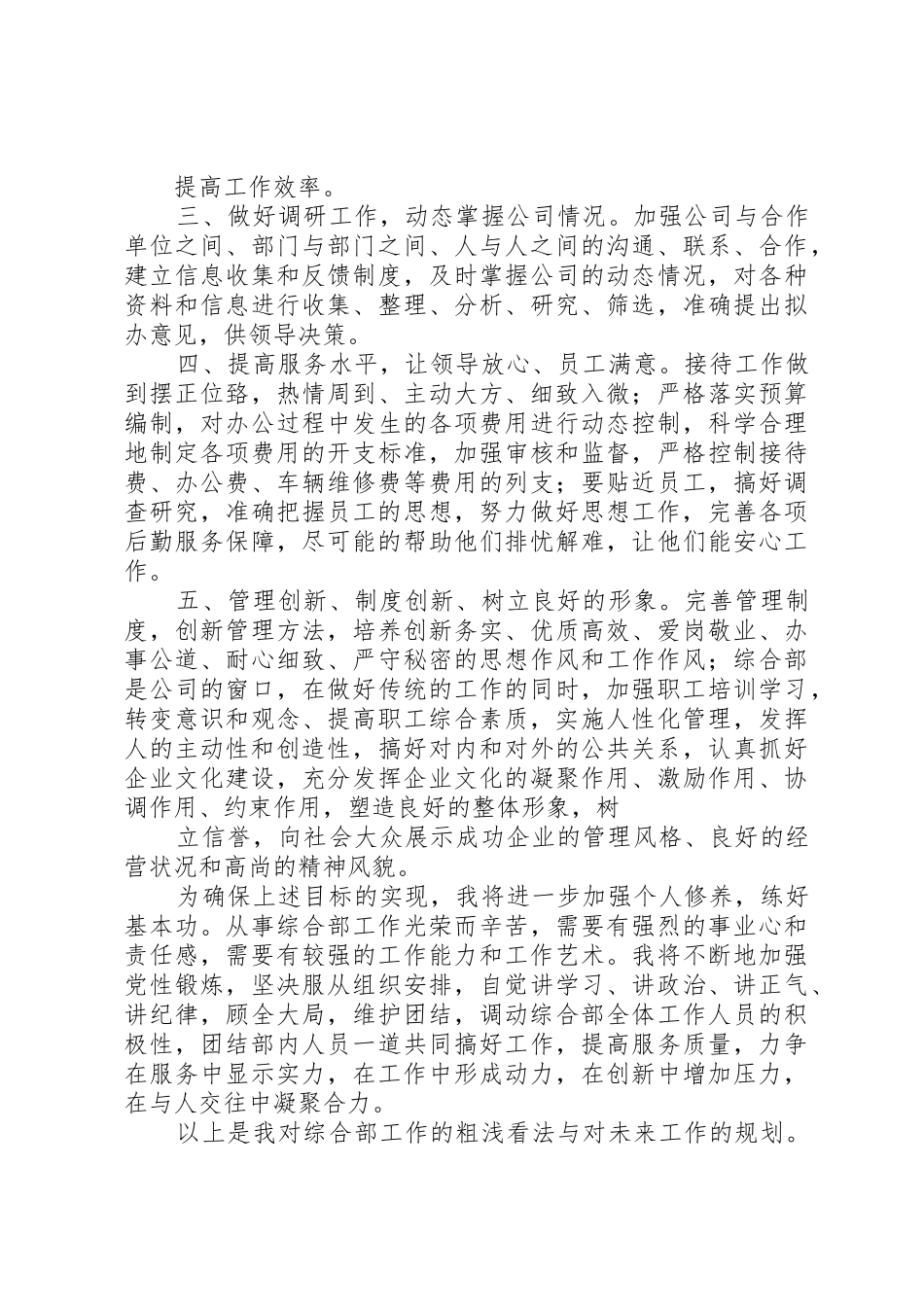 综合部副部长竞聘演讲稿_第3页