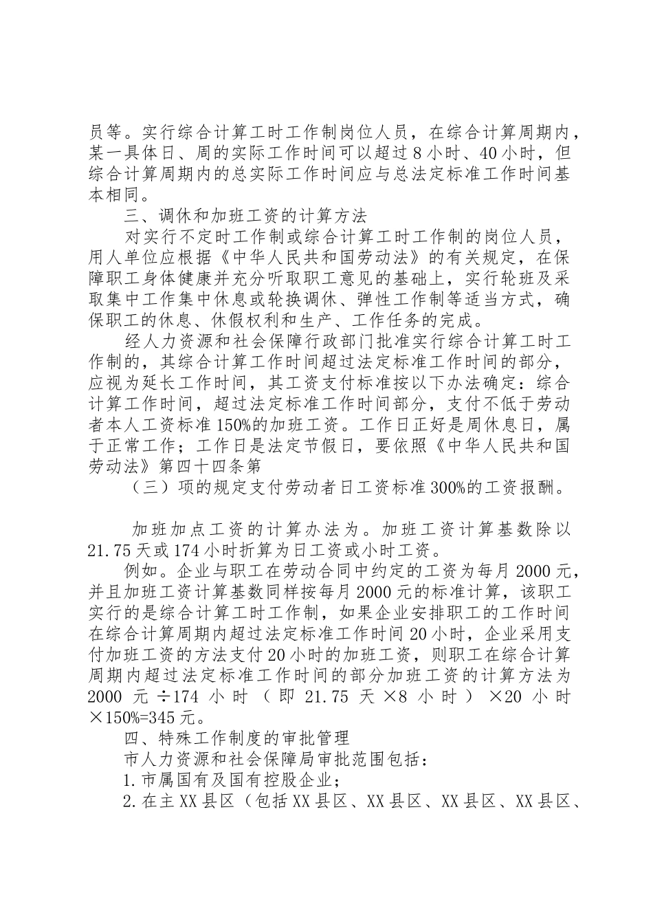 综合工时工会意见_第2页