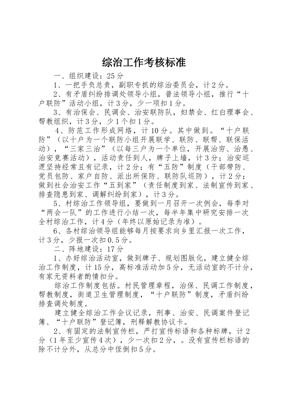 综治工作考核标准_第1页