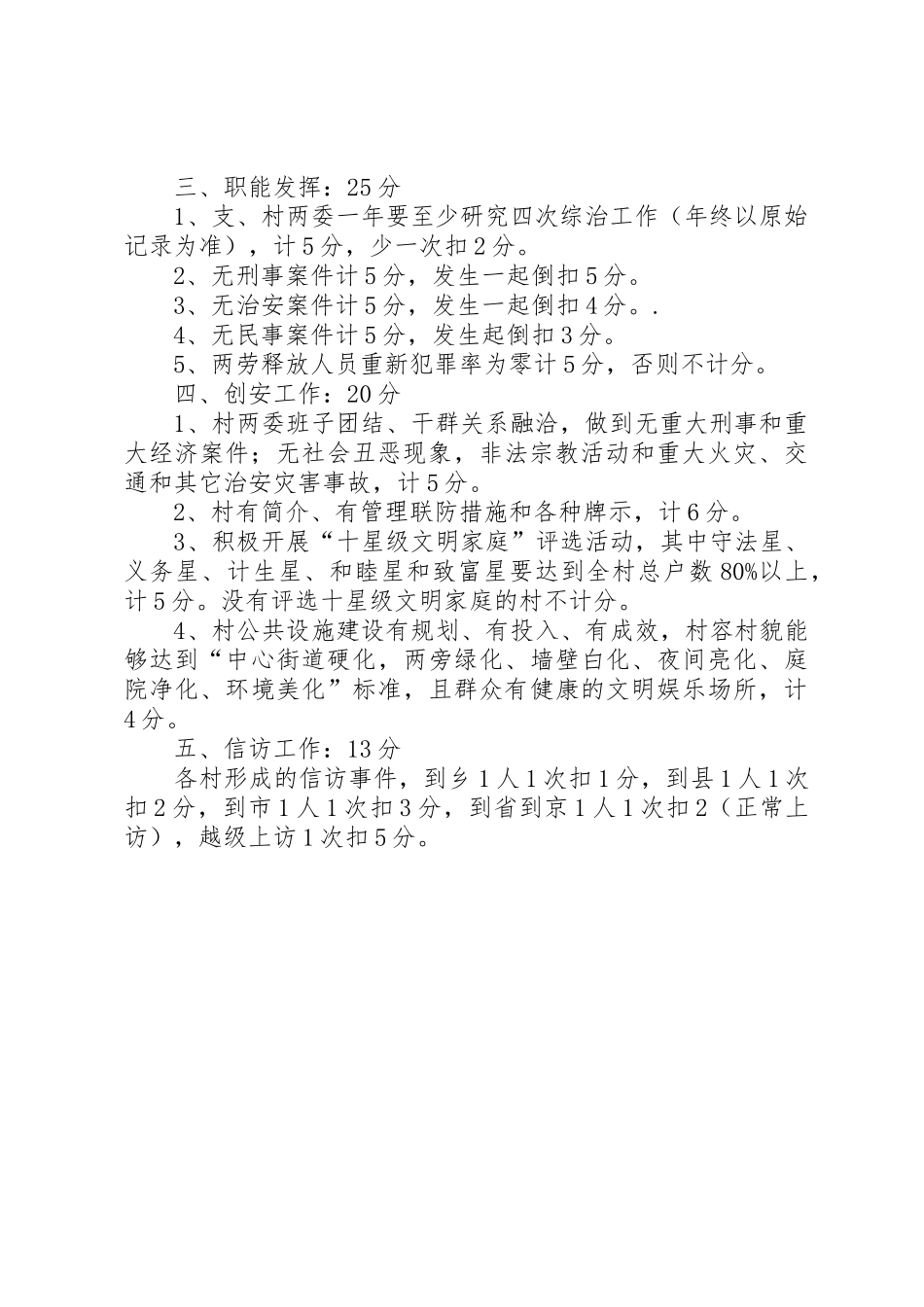 综治工作考核标准_第2页