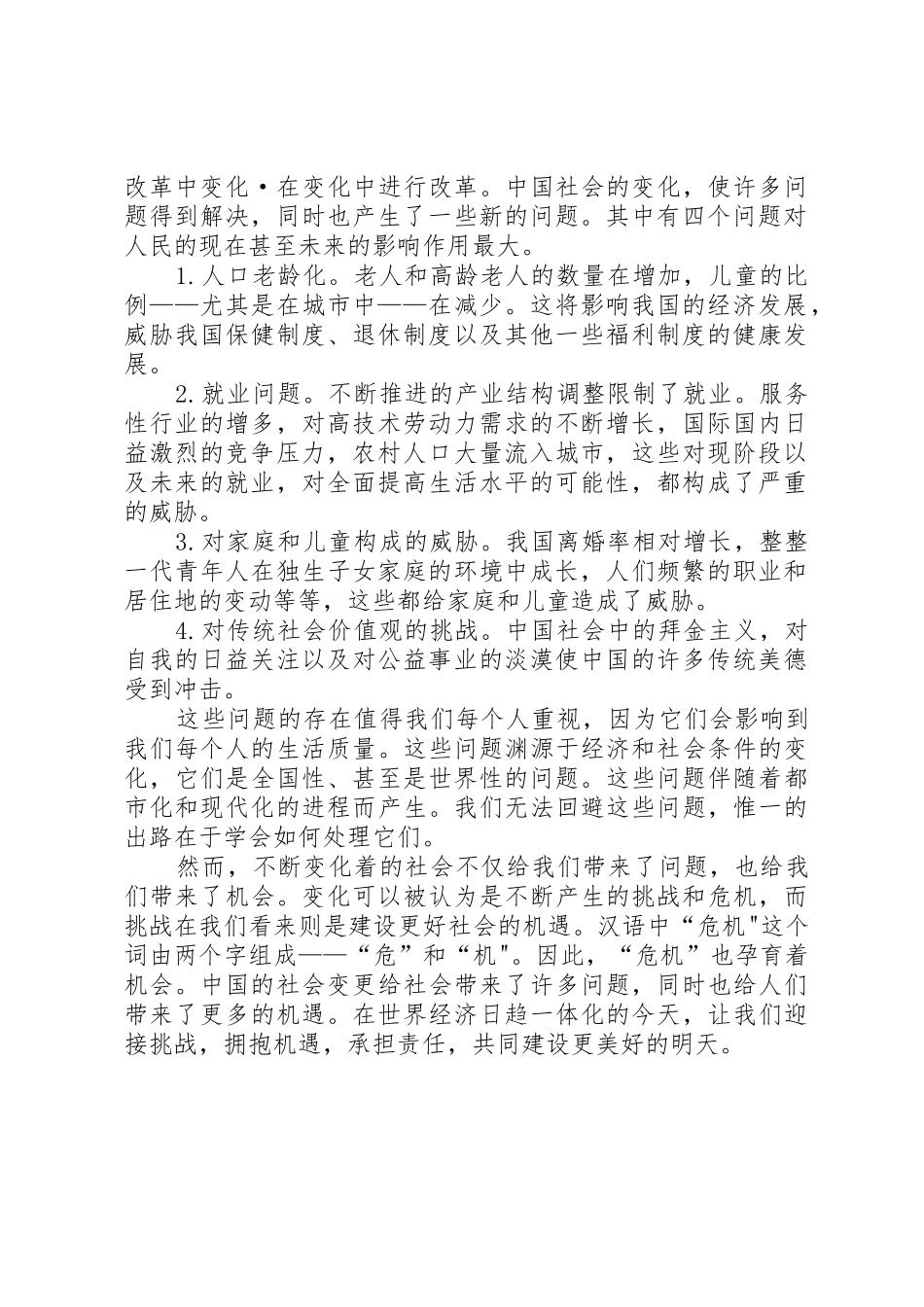总结经验,迎接挑战_第3页