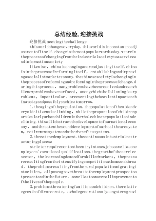 总结经验,迎接挑战
