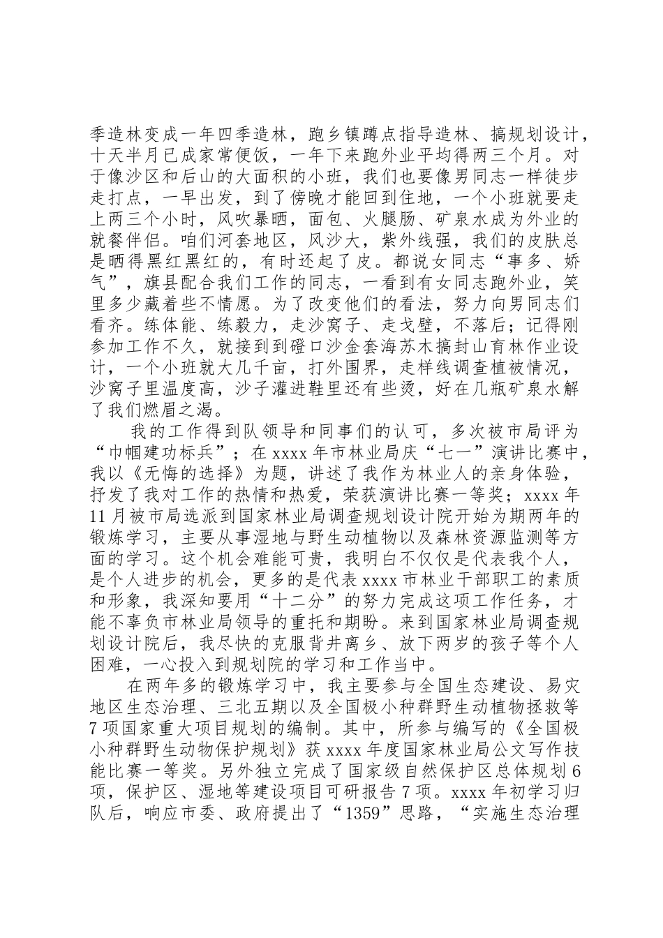 最新三八节演讲稿_第2页