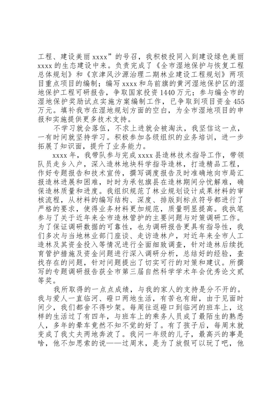 最新三八节演讲稿_第3页