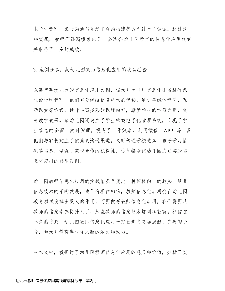 幼儿园教师信息化应用实践与案例分享_第2页