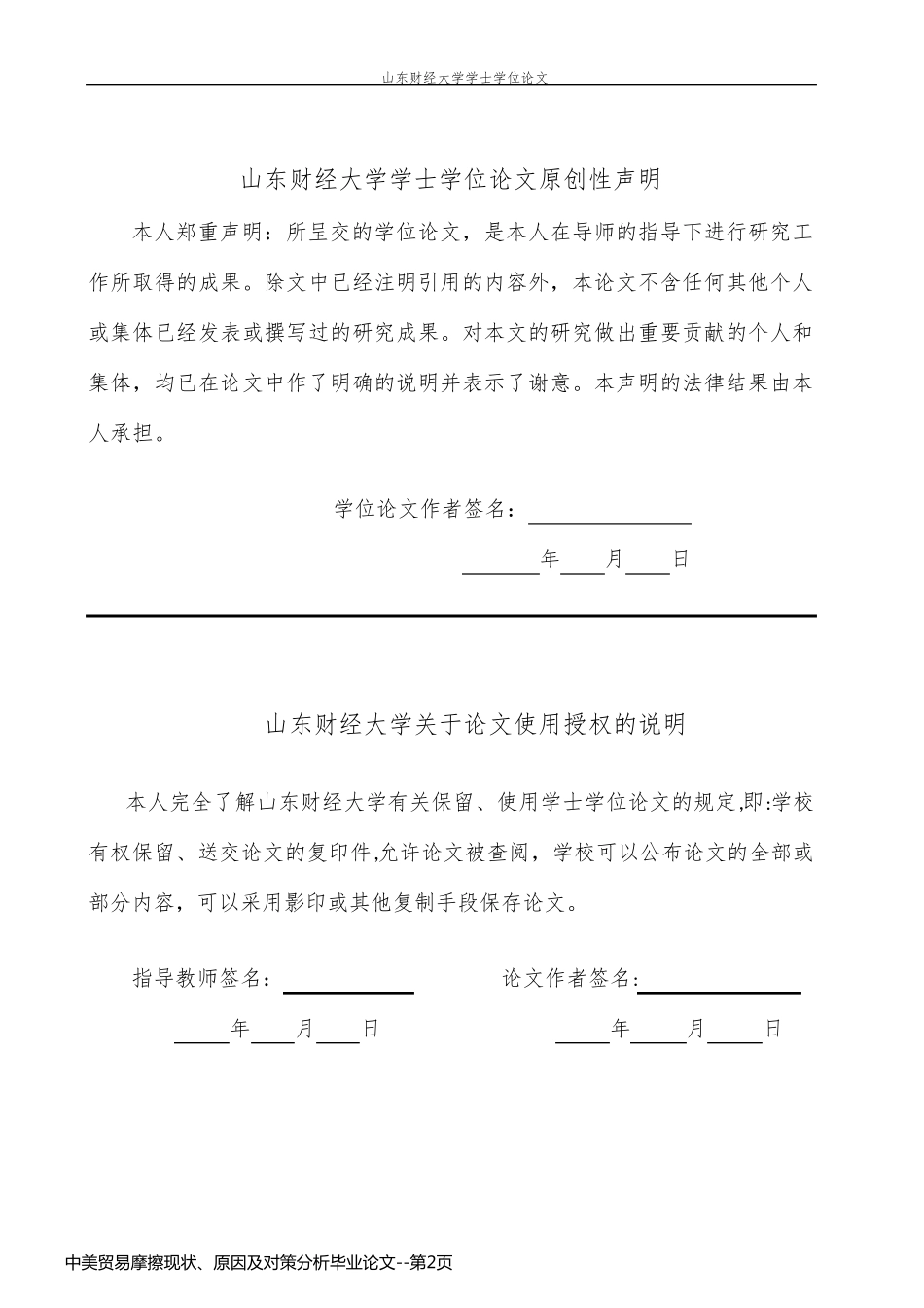 中美贸易摩擦现状、原因及对策分析毕业论文_第2页