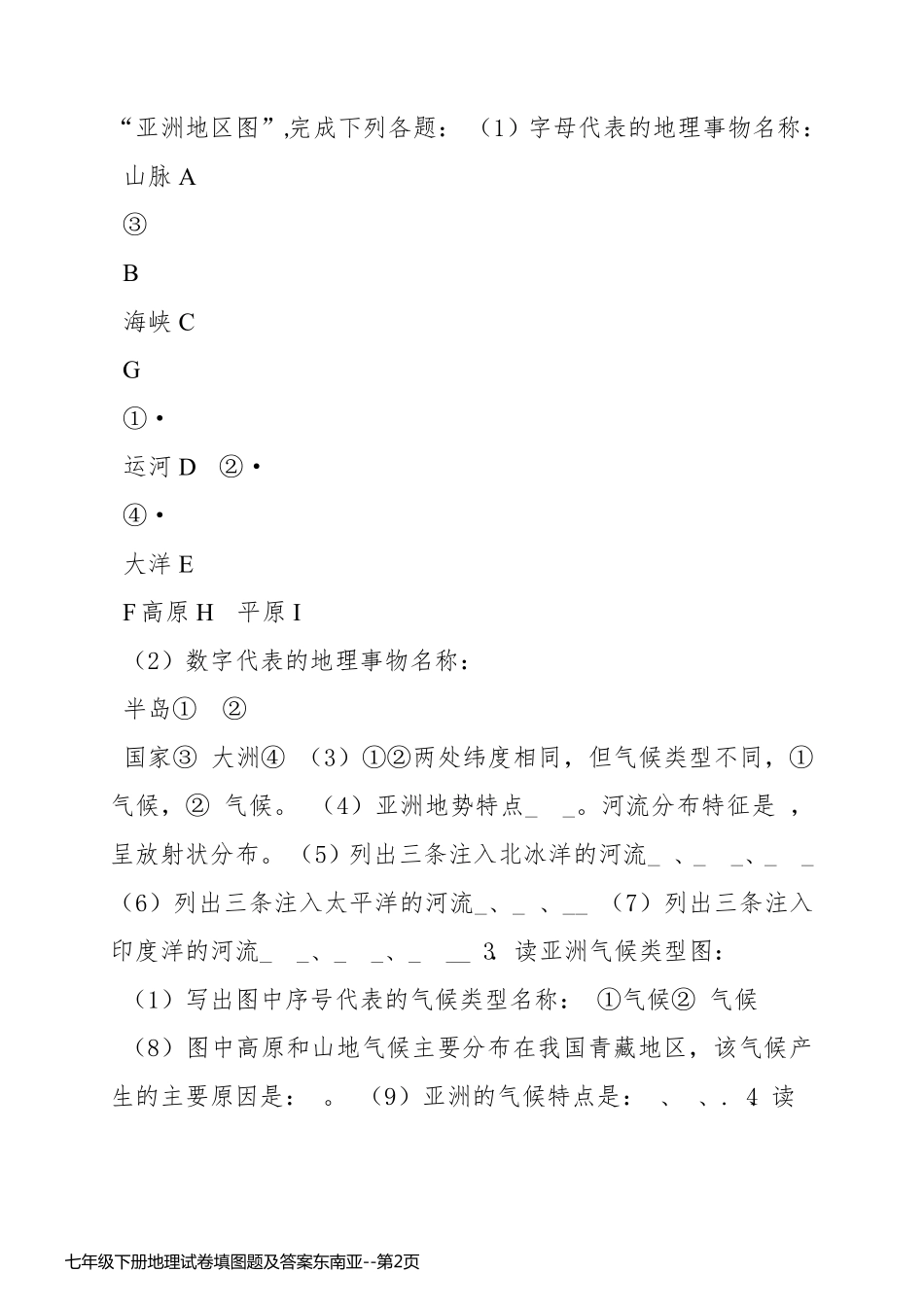 七年级下册地理试卷填图题及答案东南亚_第2页
