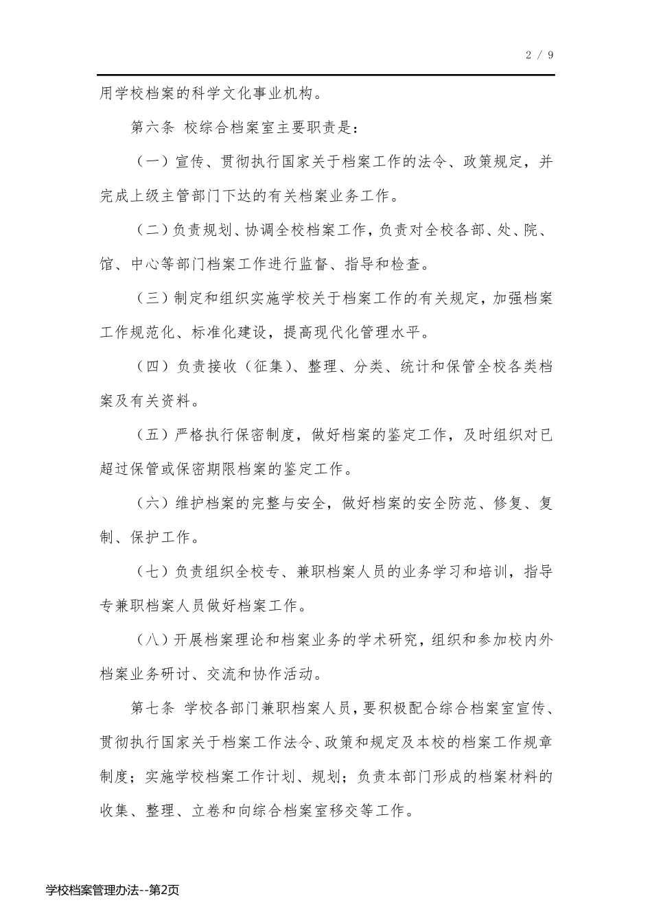 学校档案管理办法_第2页