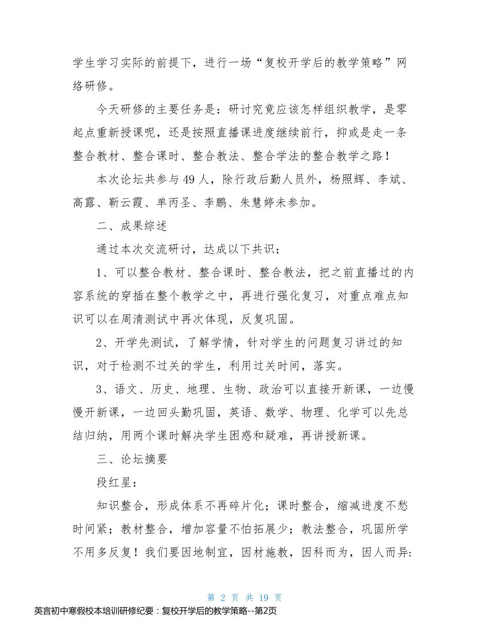 英言初中寒假校本培训研修纪要：复校开学后的教学策略_第2页