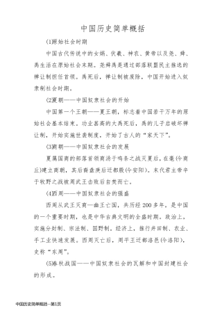 中国历史简单概括