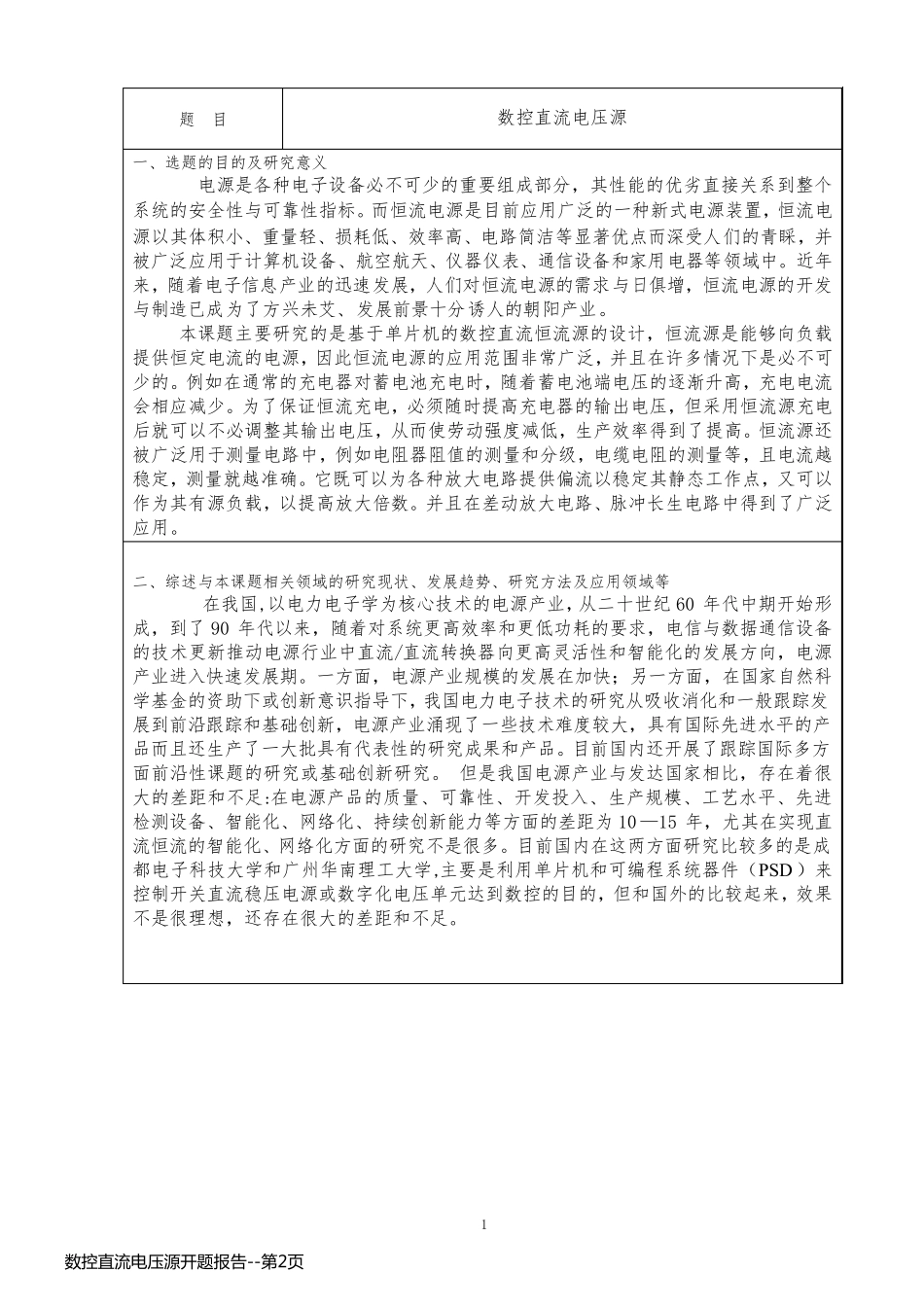 数控直流电压源开题报告_第2页