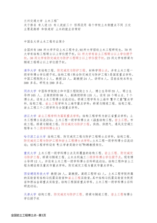 全国岩土工程博士点