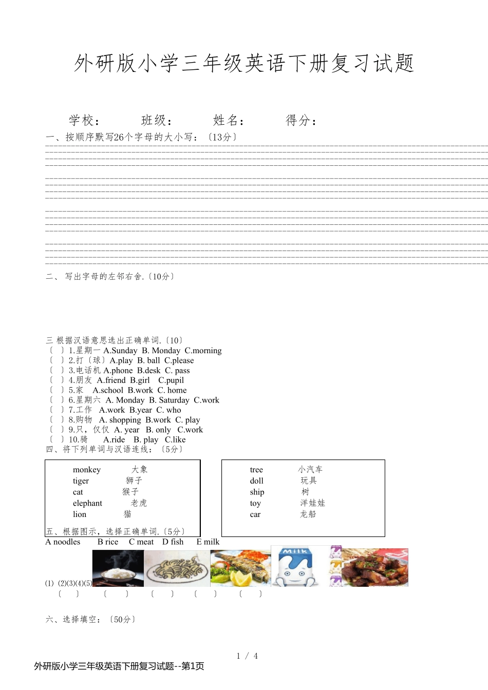外研版小学三年级英语下册复习试题_第1页