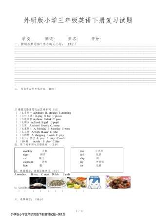 外研版小学三年级英语下册复习试题
