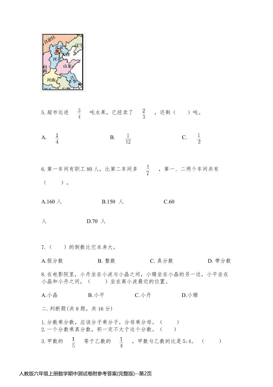 人教版六年级上册数学期中测试卷附参考答案(完整版)_第2页