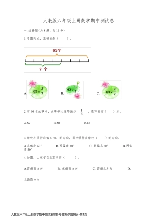 人教版六年级上册数学期中测试卷附参考答案(完整版)