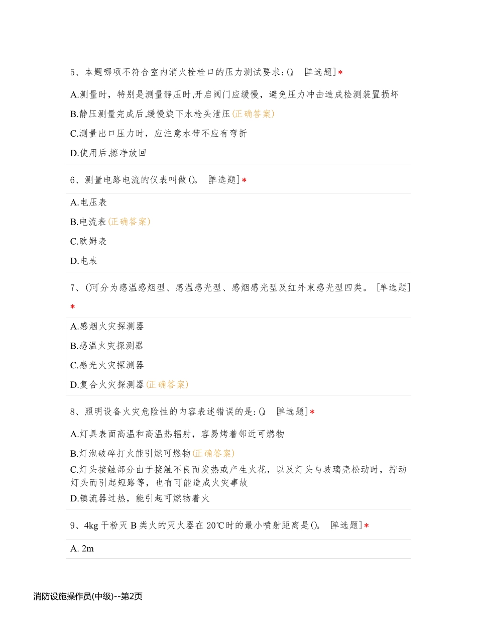消防设施操作员(中级)_第2页