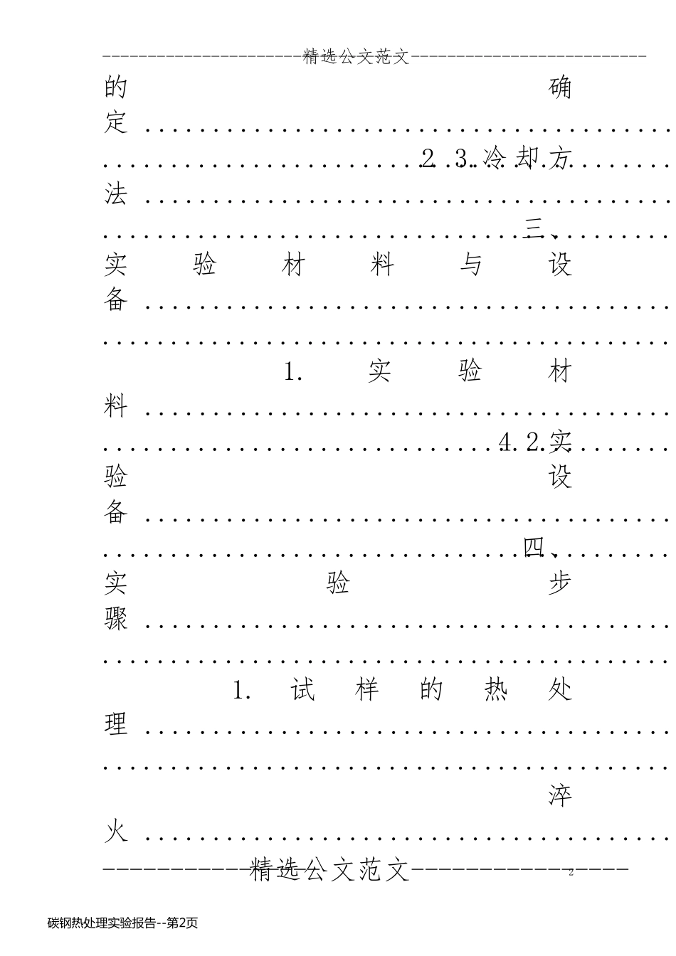 碳钢热处理实验报告_第2页