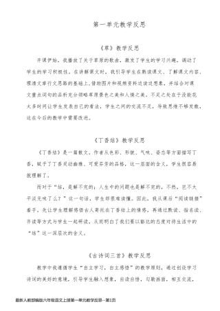 最新人教部编版六年级语文上册第一单元教学反思