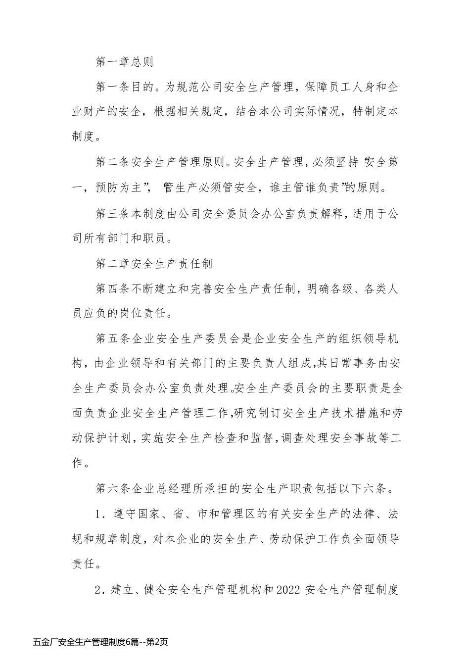 五金厂安全生产管理制度6篇_第2页
