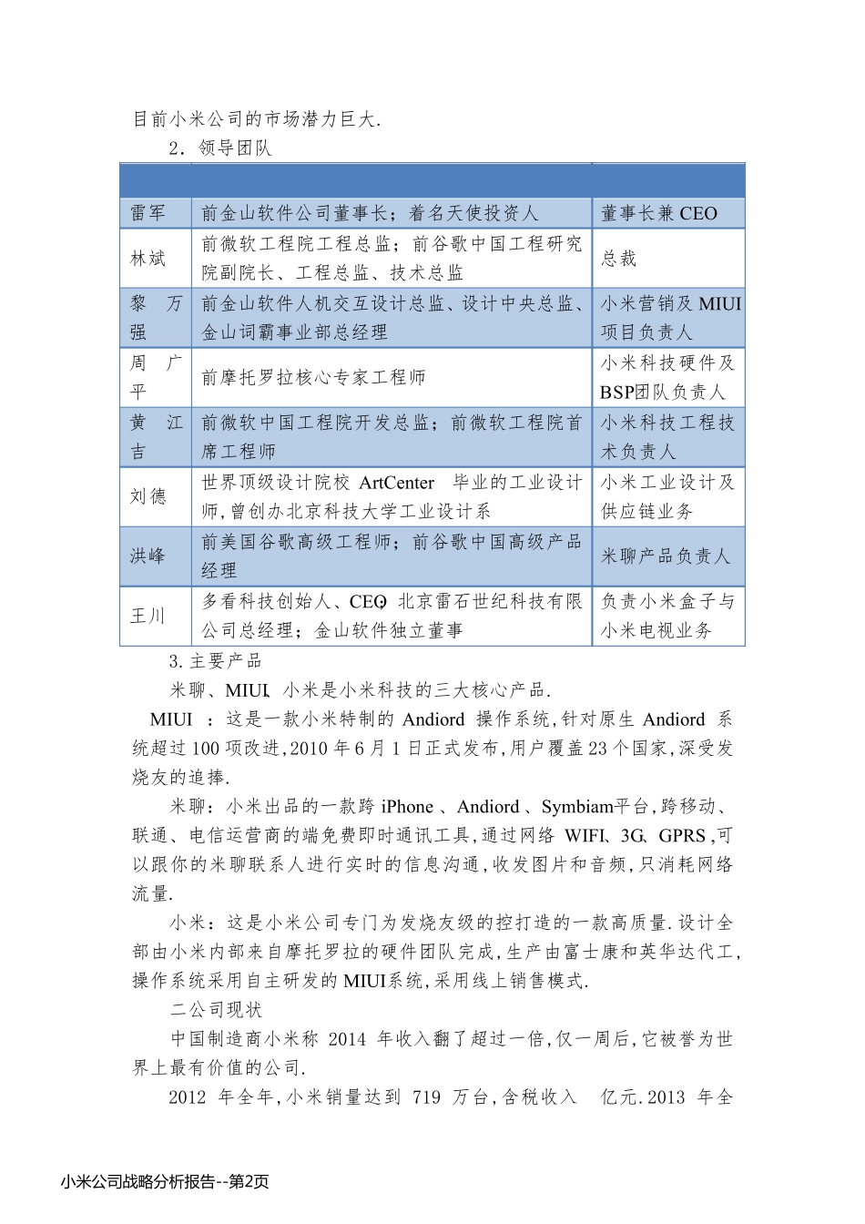 小米公司战略分析报告_第2页