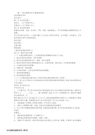 幼儿园物业服务合同