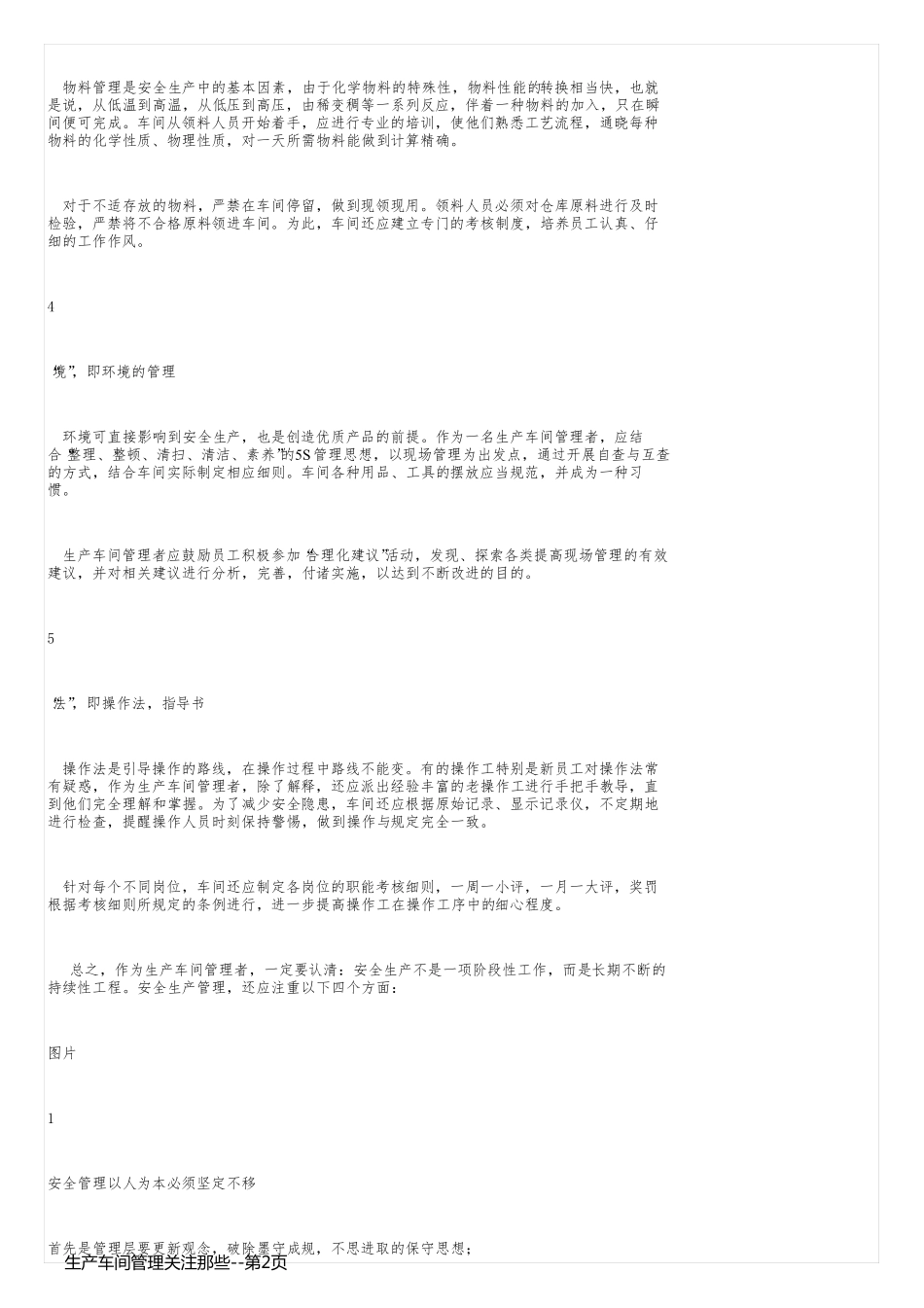 生产车间管理关注那些_第2页