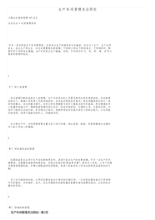 生产车间管理关注那些