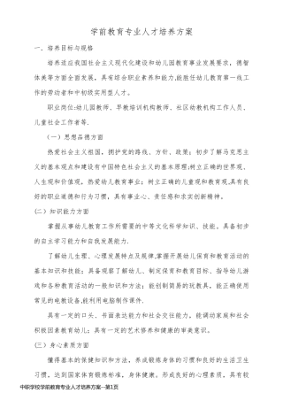 中职学校学前教育专业人才培养方案