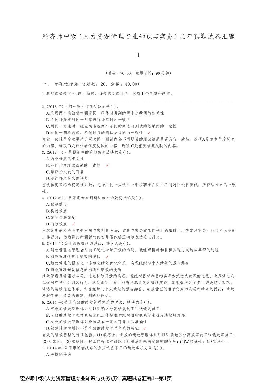 经济师中级(人力资源管理专业知识与实务)历年真题试卷汇编1_第1页