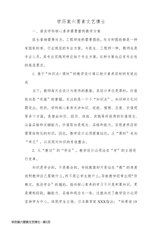 学历案六要素文艺博士