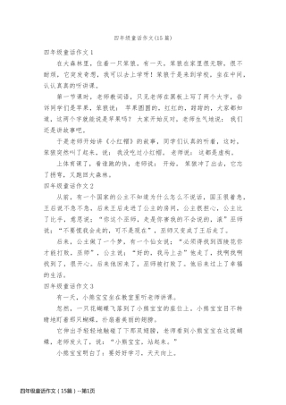 四年级童话作文（15篇）