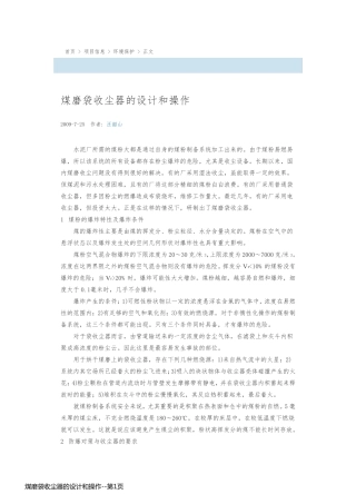 煤磨袋收尘器的设计和操作
