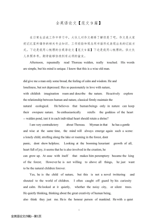 全英语论文(9篇)