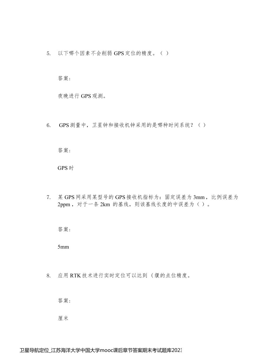 卫星导航定位_江苏海洋大学中国大学mooc课后章节答案期末考试题库2023年_第2页