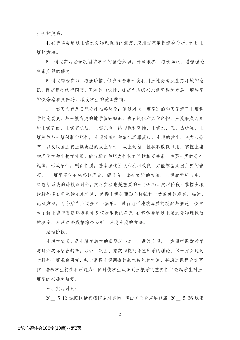 实验心得体会100字(10篇)_第2页