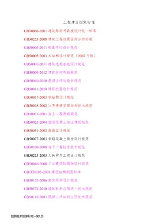 结构最新国家标准