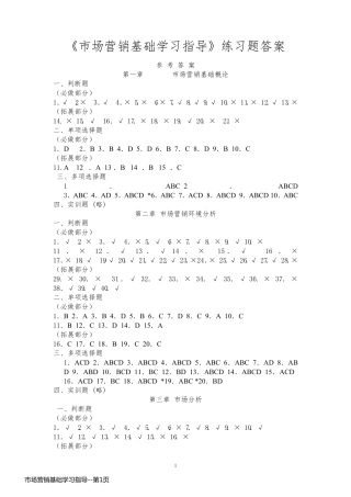 市场营销基础学习指导