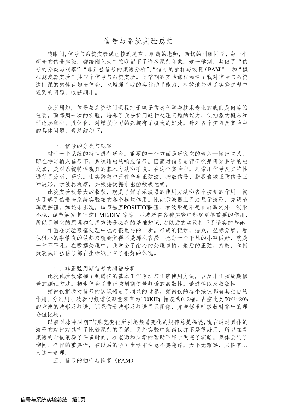 信号与系统实验总结_第1页