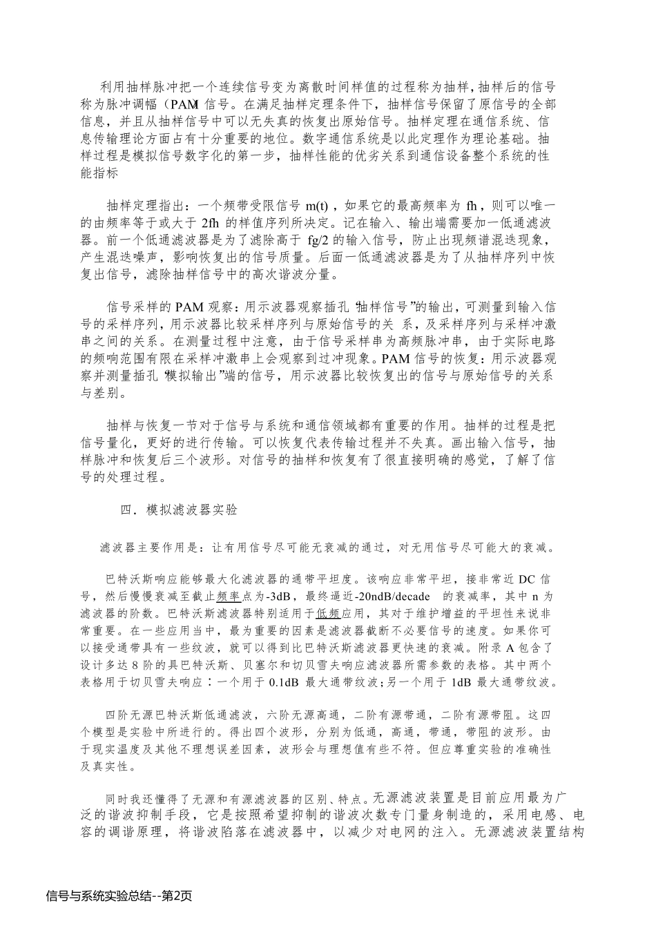 信号与系统实验总结_第2页