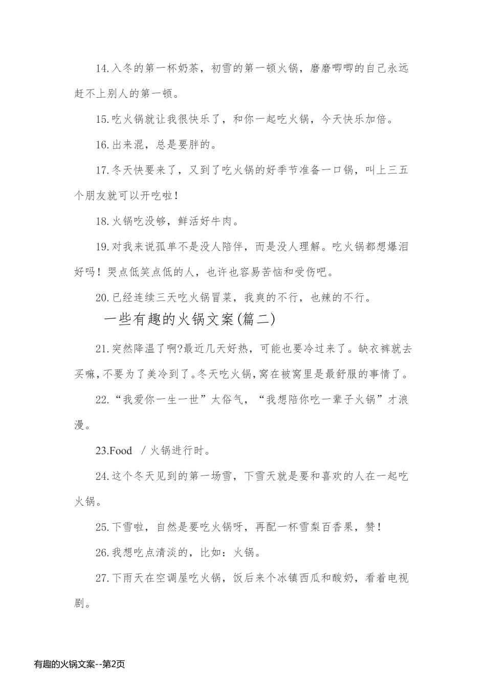 有趣的火锅文案_第2页