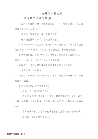 有趣的火锅文案