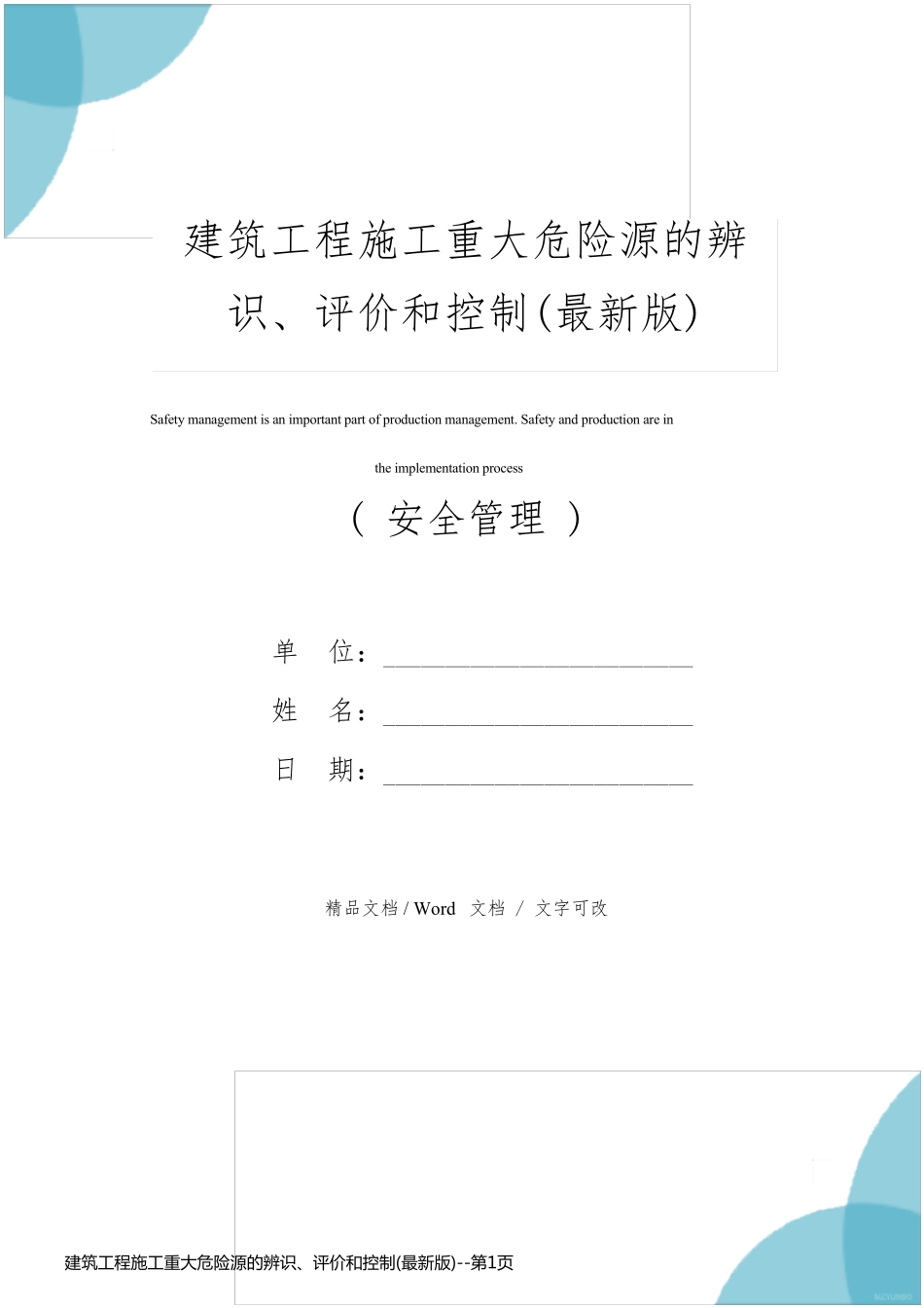 建筑工程施工重大危险源的辨识、评价和控制(最新版)_第1页